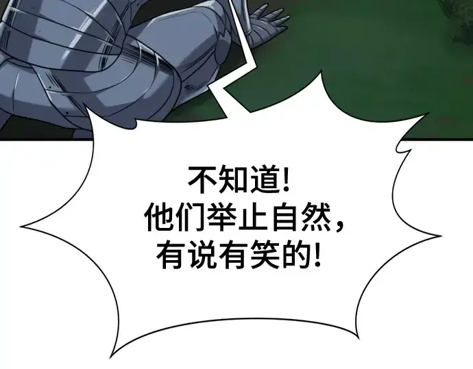《史诗级领地设计师》第152话图150