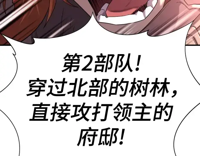 《史诗级领地设计师》第152话图153