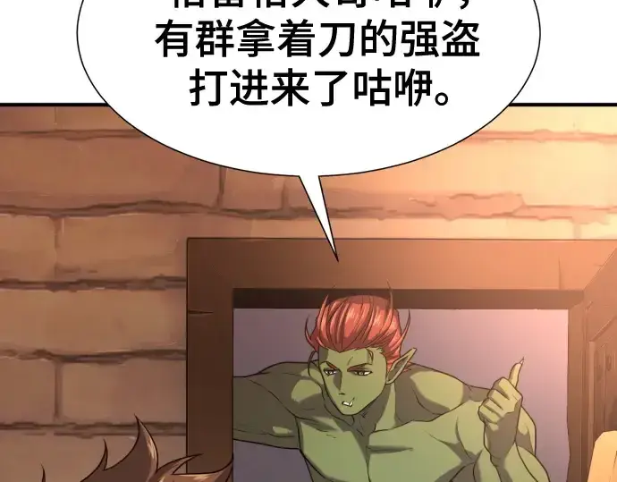 《史诗级领地设计师》第152话图182