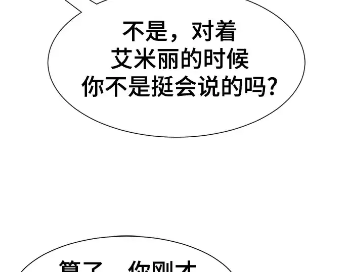 《史诗级领地设计师》第152话图185