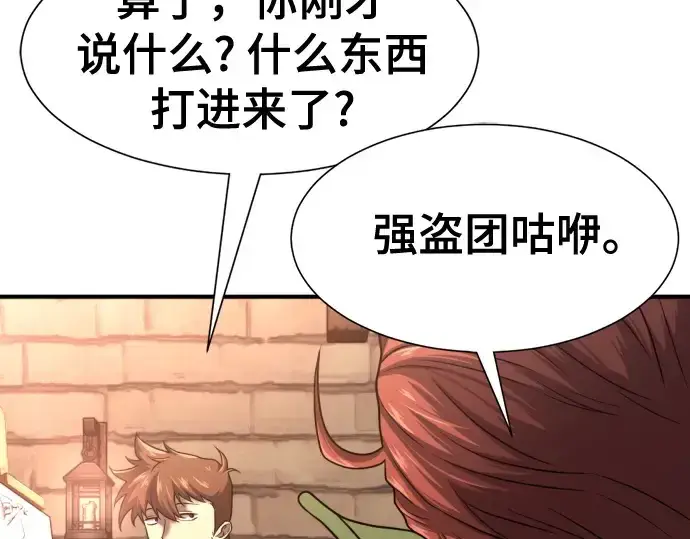 《史诗级领地设计师》第152话图186
