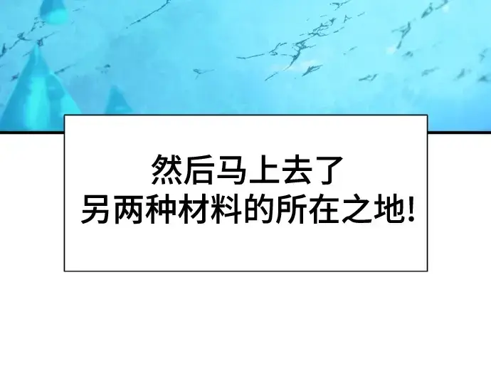 《史诗级领地设计师》第152话图22