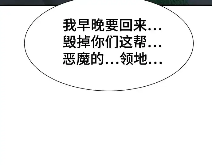《史诗级领地设计师》第152话图233