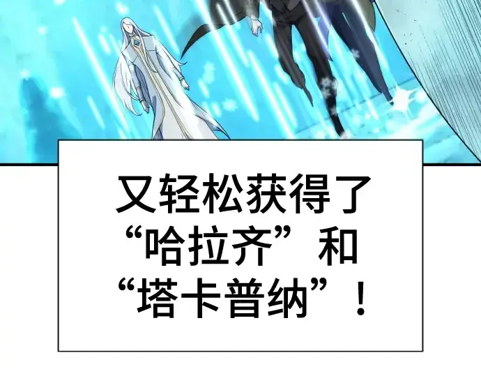 《史诗级领地设计师》第152话图25
