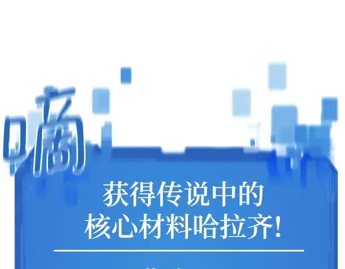《史诗级领地设计师》第152话图26