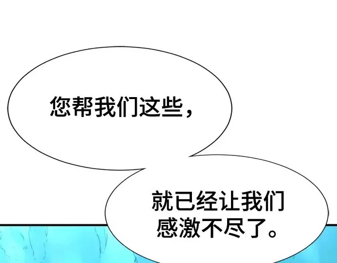 《史诗级领地设计师》第152话图34