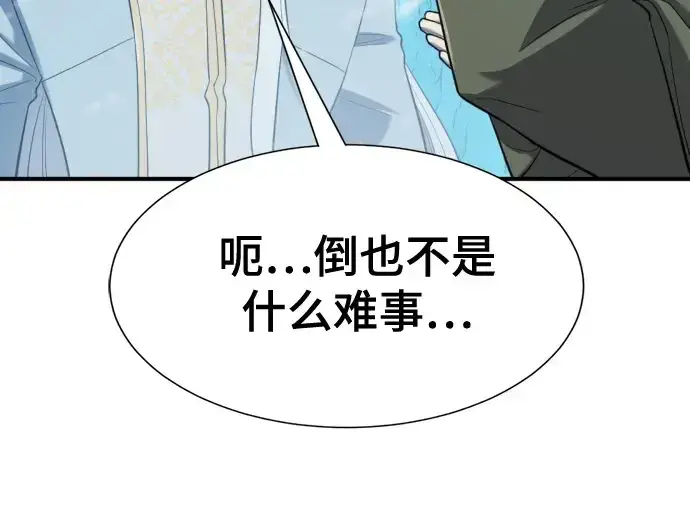 《史诗级领地设计师》第152话图36