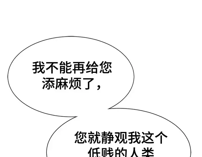 《史诗级领地设计师》第152话图37