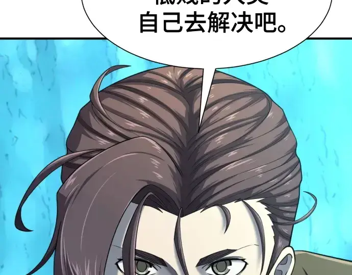 《史诗级领地设计师》第152话图38