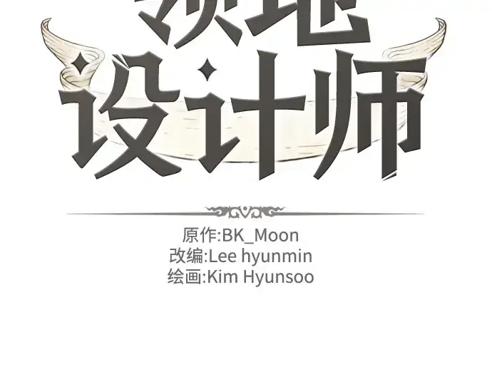 《史诗级领地设计师》第152话图4