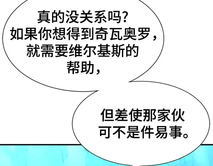 《史诗级领地设计师》第152话图41