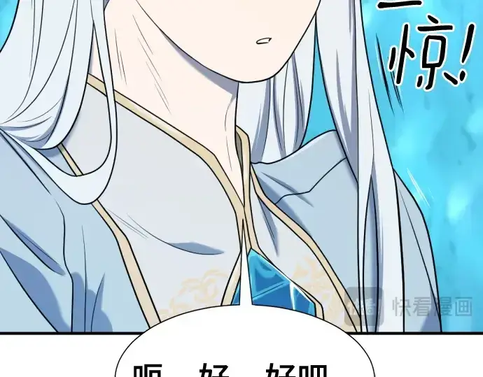 《史诗级领地设计师》第152话图51
