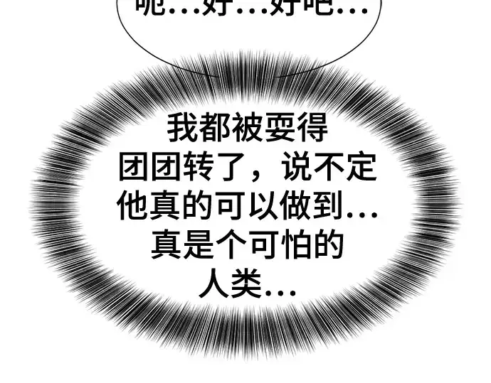 《史诗级领地设计师》第152话图52