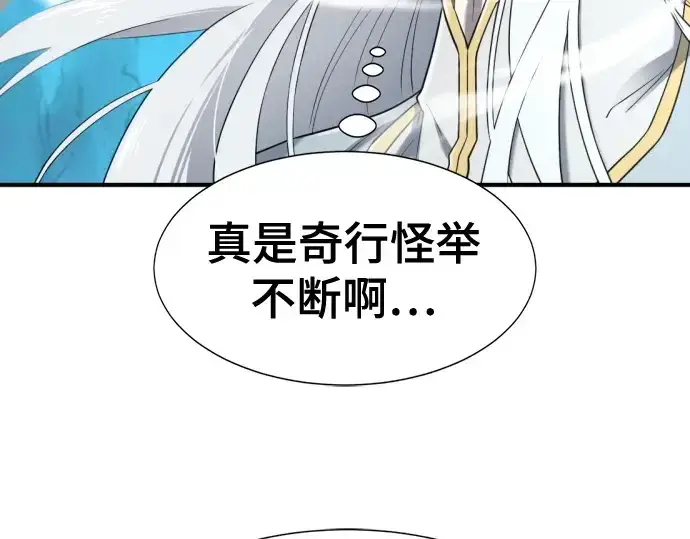 《史诗级领地设计师》第152话图65