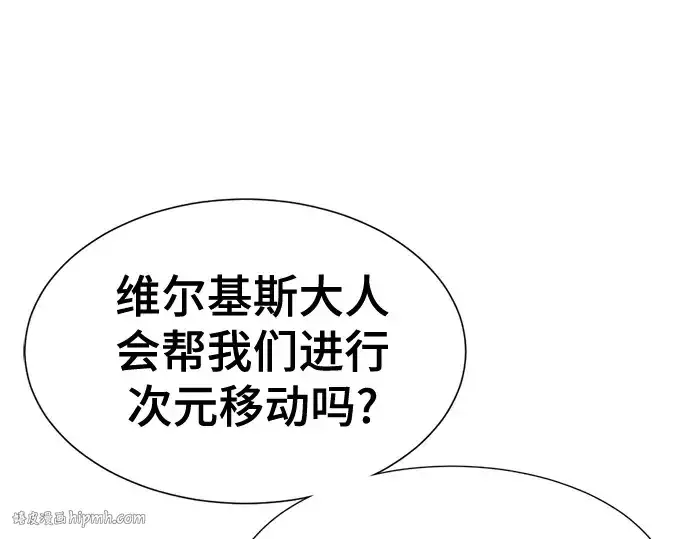 《史诗级领地设计师》第152话图88