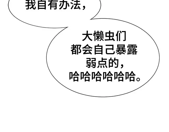 《史诗级领地设计师》第152话图91