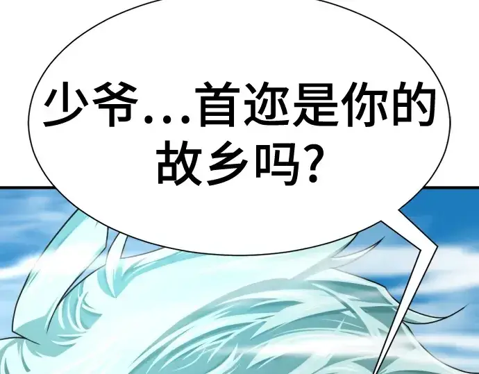 《史诗级领地设计师》第152话图94