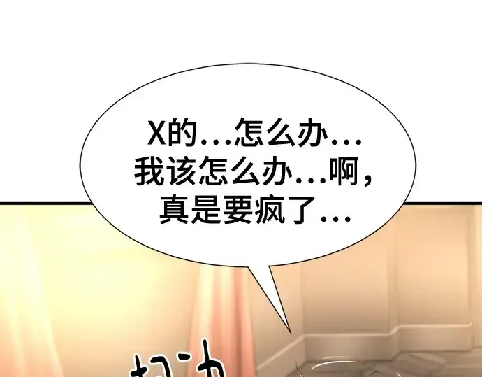 《史诗级领地设计师》第153话图101