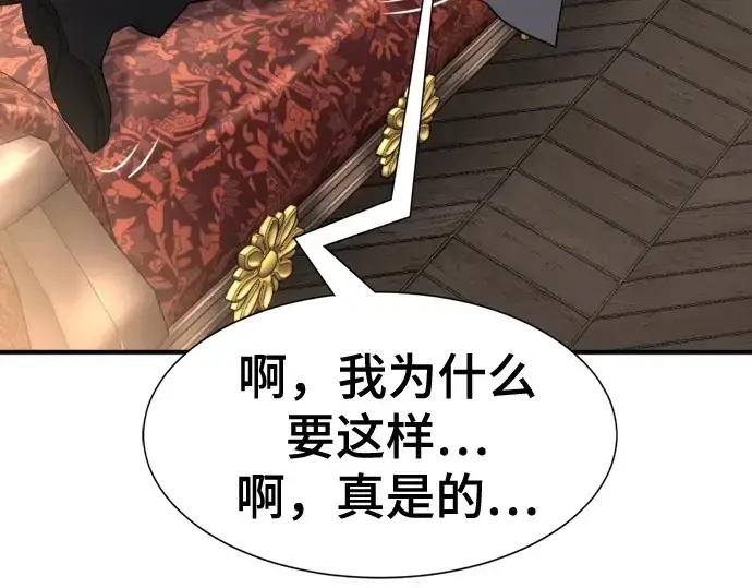 《史诗级领地设计师》第153话图103