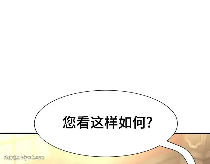 《史诗级领地设计师》第153话图104