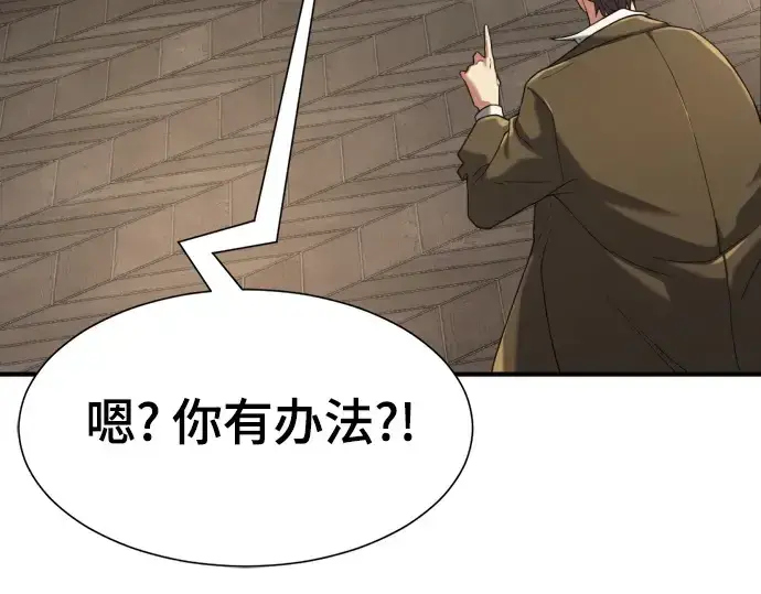 《史诗级领地设计师》第153话图106