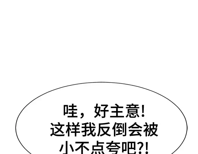 《史诗级领地设计师》第153话图125