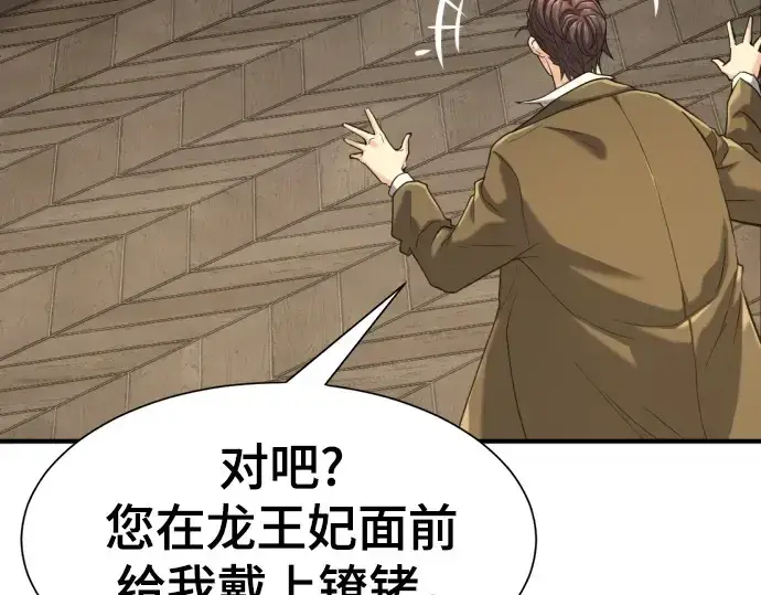 《史诗级领地设计师》第153话图127