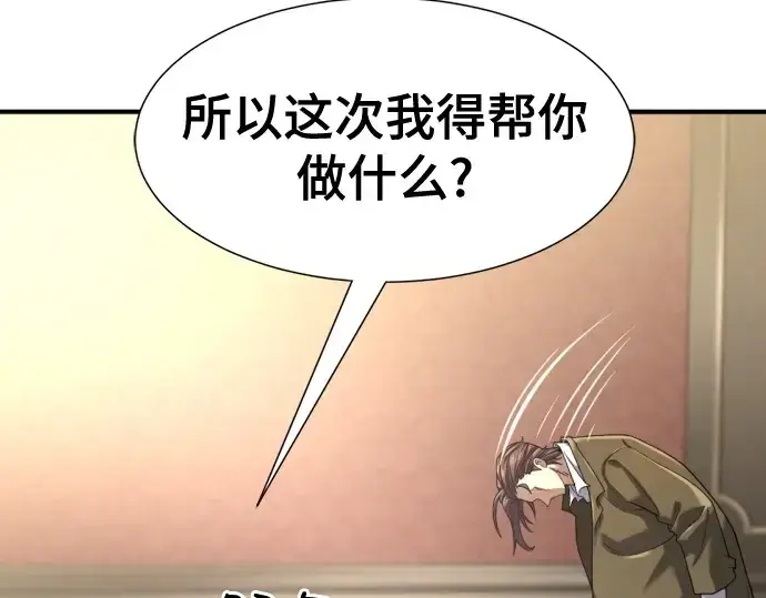 《史诗级领地设计师》第153话图138