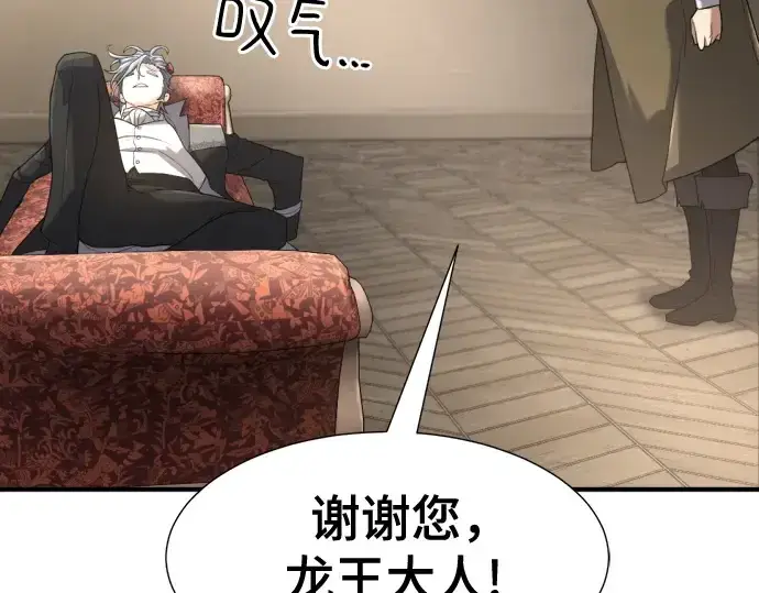《史诗级领地设计师》第153话图139