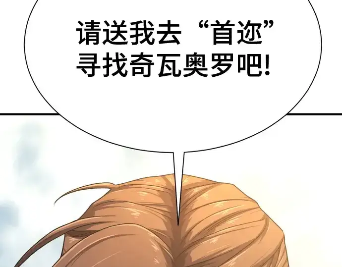 《史诗级领地设计师》第153话图141