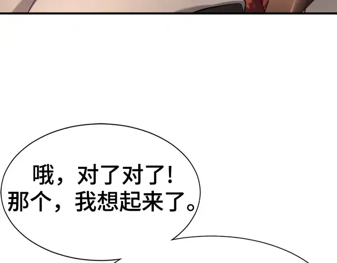 《史诗级领地设计师》第153话图146