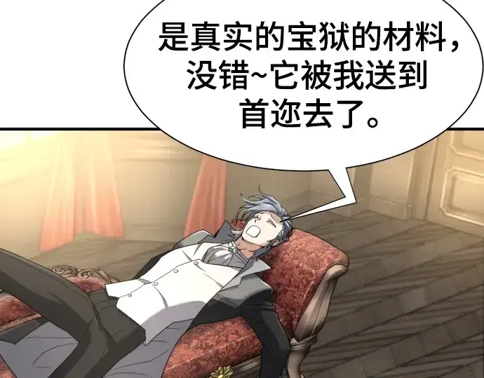 《史诗级领地设计师》第153话图147