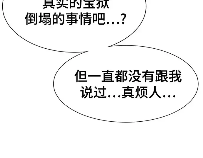 《史诗级领地设计师》第153话图149