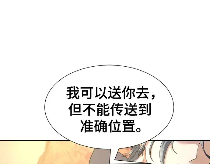 《史诗级领地设计师》第153话图150