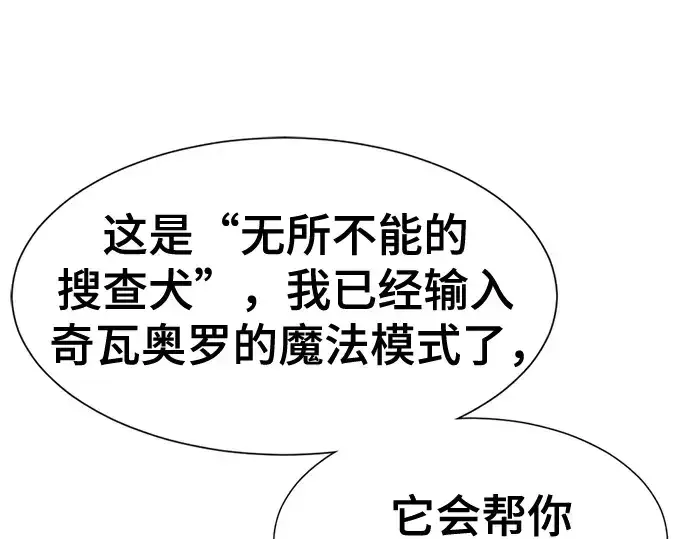 《史诗级领地设计师》第153话图154