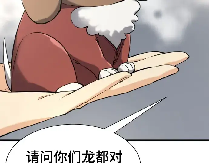 《史诗级领地设计师》第153话图156