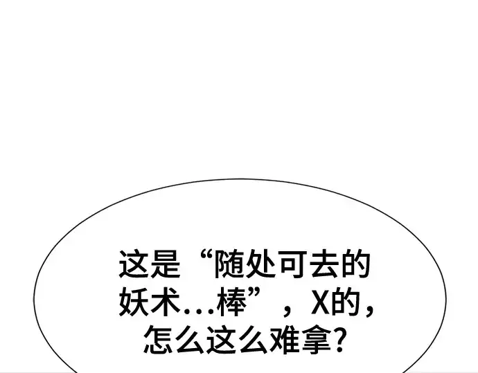 《史诗级领地设计师》第153话图158