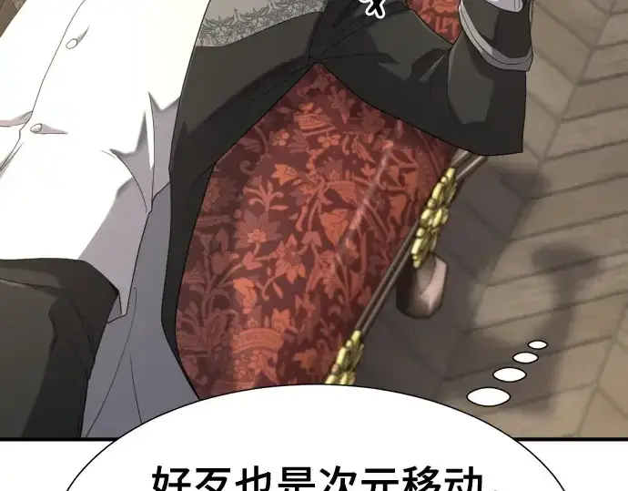 《史诗级领地设计师》第153话图163