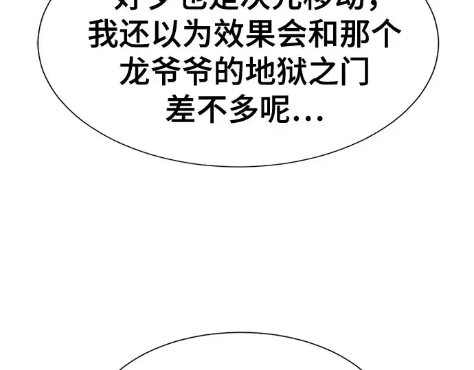 《史诗级领地设计师》第153话图164