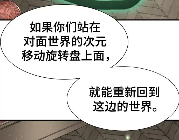 《史诗级领地设计师》第153话图179