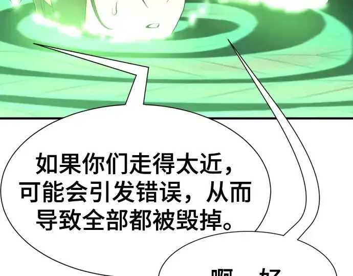 《史诗级领地设计师》第153话图187