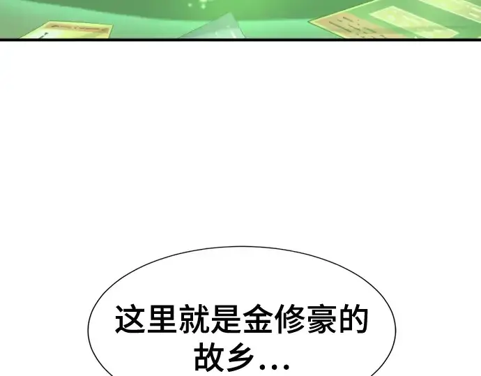 《史诗级领地设计师》第153话图203