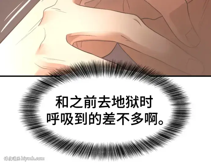 《史诗级领地设计师》第153话图240