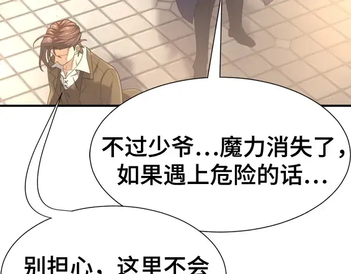 《史诗级领地设计师》第153话图243