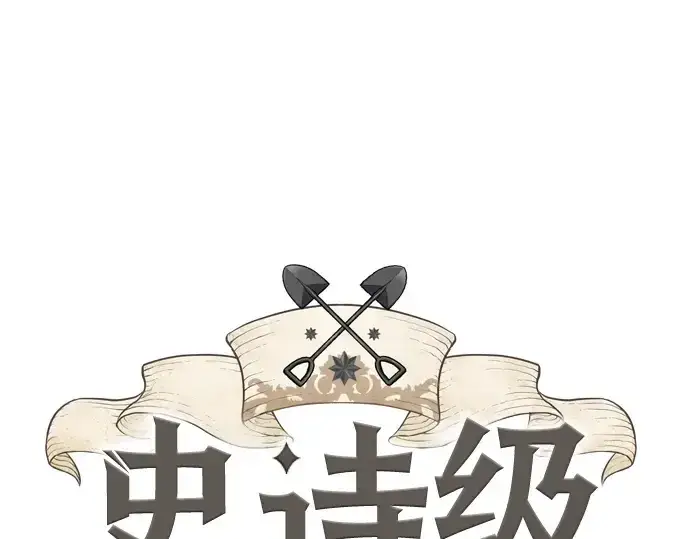 《史诗级领地设计师》第153话图3