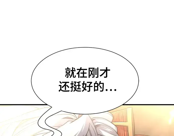 《史诗级领地设计师》第153话图76
