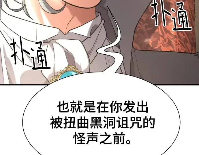 《史诗级领地设计师》第153话图78