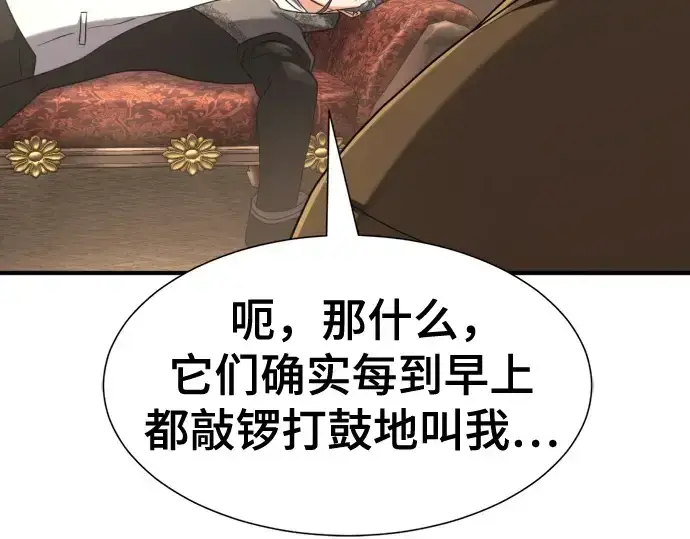 《史诗级领地设计师》第153话图81