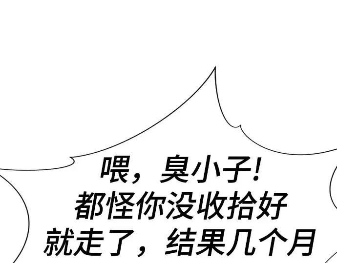 《史诗级领地设计师》第153话图89