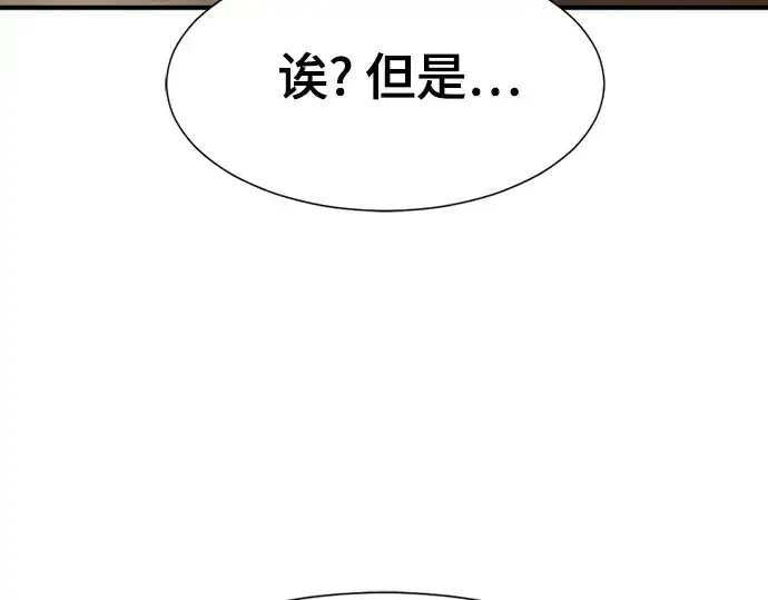 《史诗级领地设计师》第153话图92